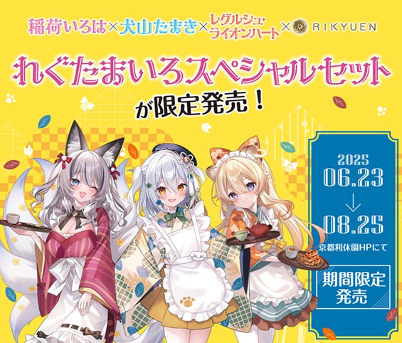 のりプロ×京都利休園」コラボレーション4商品を限定発売! | 株式会社 のりプロ×京都利休園」コラボレーション4商品を限定発売! | 株式会社