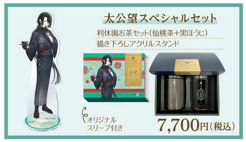 Fate/Grand Order」×「京都利休園」 | 株式会社京都利休園の
