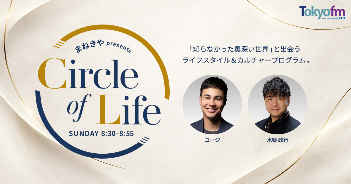 高価買取専門店「まねきや」代表・水野政行がTOKYO FM新番組でユージさんとパーソナリティに