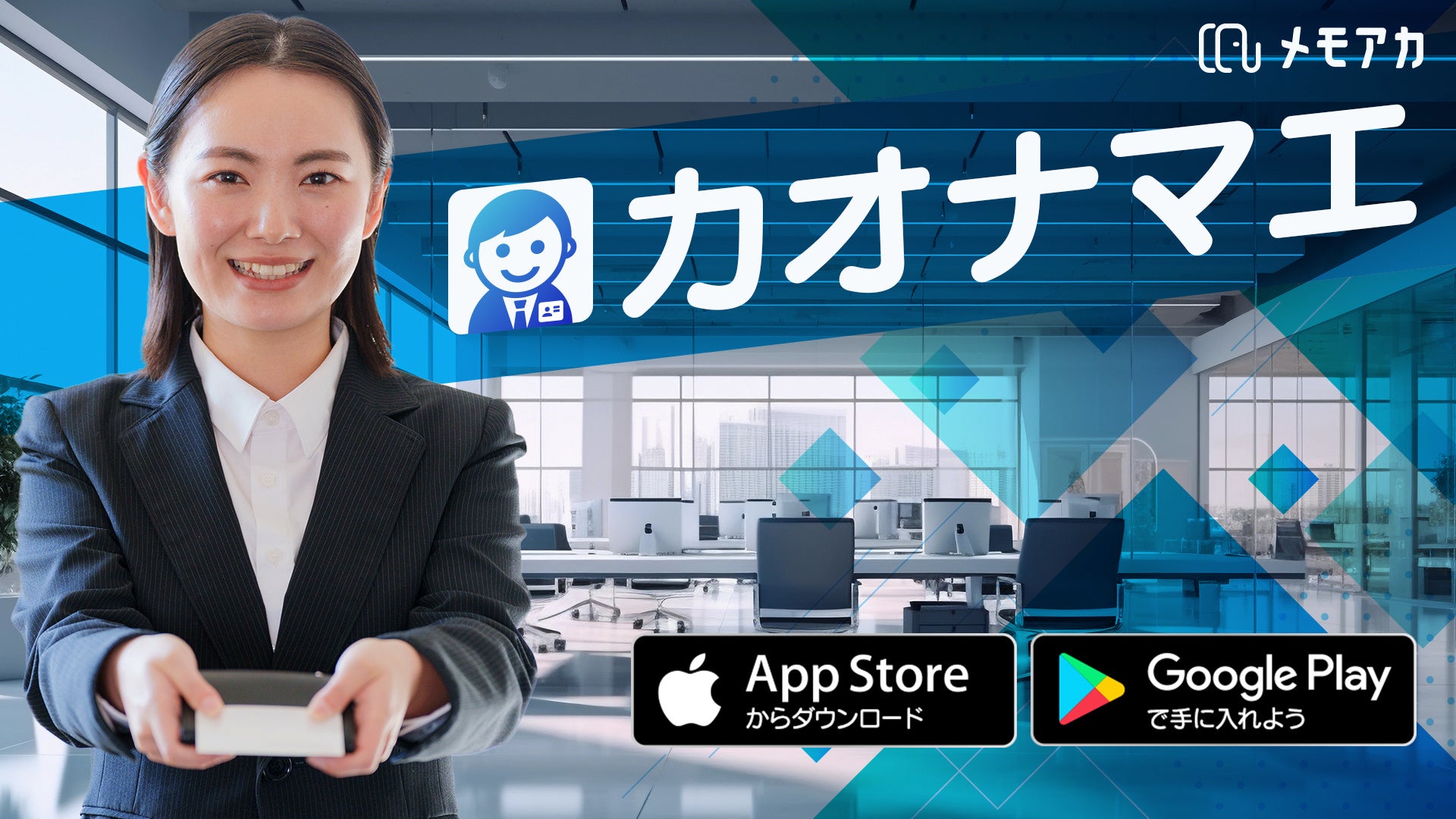 顔と名前が覚えられる!脳トレゲームアプリ「カオナマエ」β版リリース 顔と名前が覚えられる!脳トレゲームアプリ「カオナマエ」β版リリース