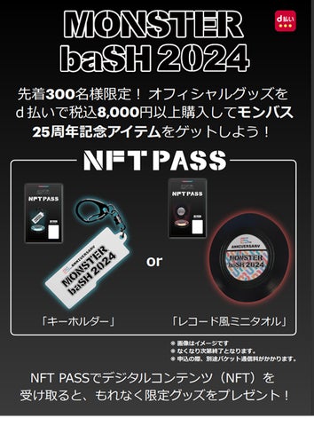 CrossVision、NTTドコモ四国支社と連携しロックフェス『MONSTER baSH CrossVision、NTTドコモ四国支社と連携しロックフェス『MONSTER baSH