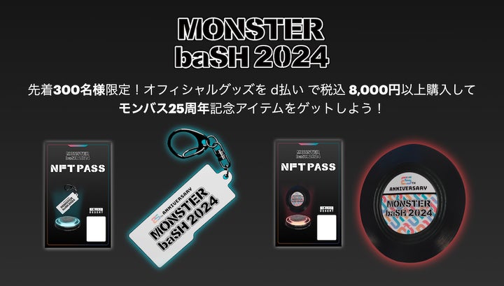 CrossVision、NTTドコモ四国支社と連携しロックフェス『MONSTER baSH CrossVision、NTTドコモ四国支社と連携しロックフェス『MONSTER baSH