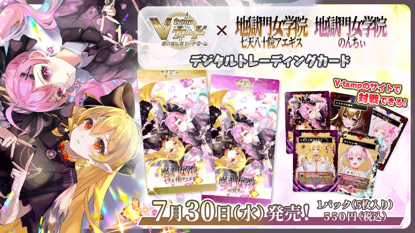 のんちぃ×アエギス、V-tampでTCG化!限定カードも のんちぃ×アエギス、V-tampでTCG化!限定カードも