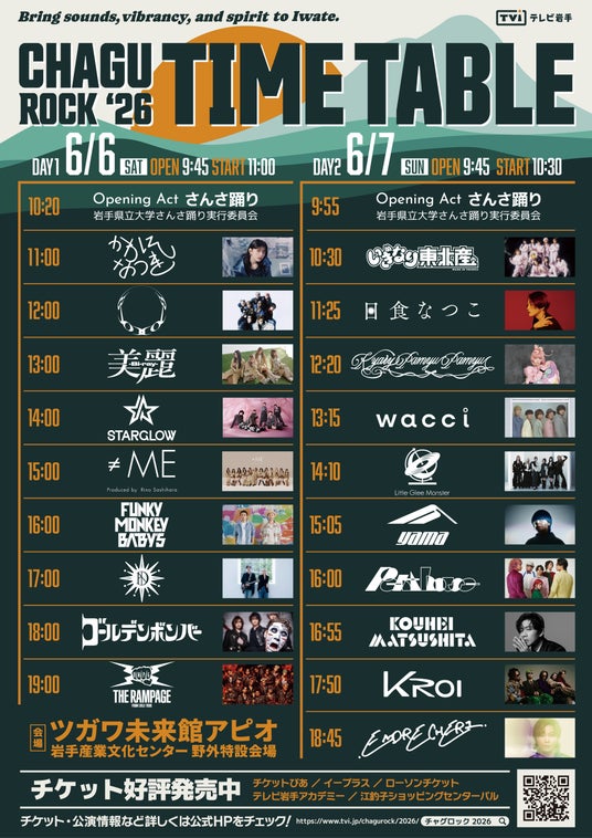 【CHAGU CHAGU ROCK FESTIVAL 2026】タイムテーブル発表! 【CHAGU CHAGU ROCK FESTIVAL 2026】タイムテーブル発表!