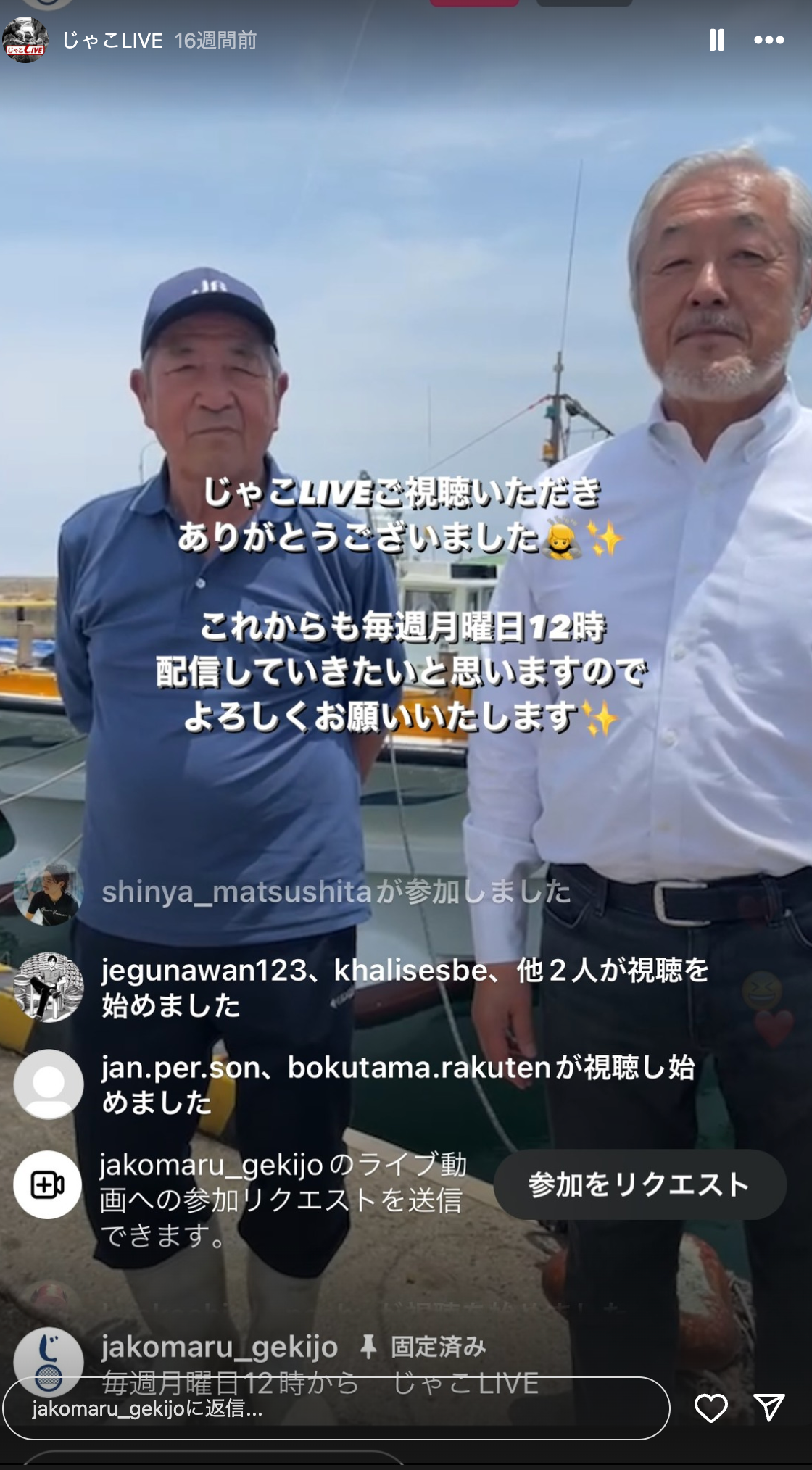 じゃこ社長と漁師さんも出演