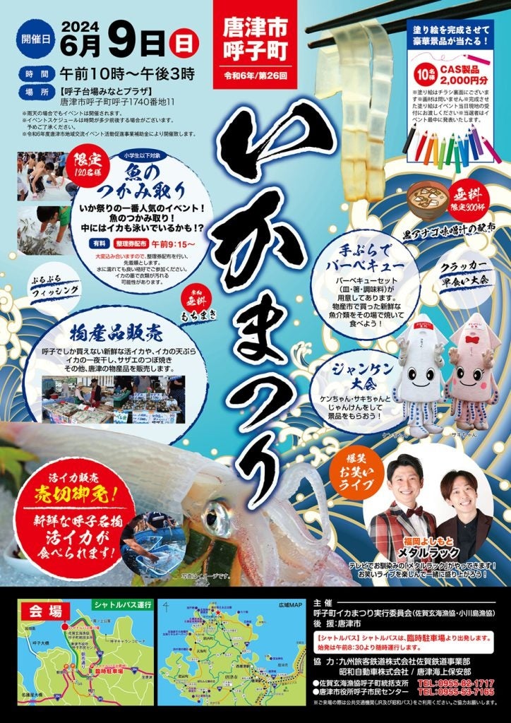 唐津市呼子町のイカまつり:第26回開催!新鮮な活きイカやイベント盛りだくさん 唐津市呼子町のイカまつり:第26回開催!新鮮な活きイカやイベント盛りだくさん