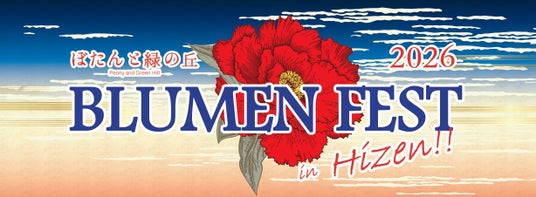 【 ぼたんと緑の丘 BLUMEN FEST 2026 】特別イベント開催のお知らせ 【 ぼたんと緑の丘 BLUMEN FEST 2026 】特別イベント開催のお知らせ