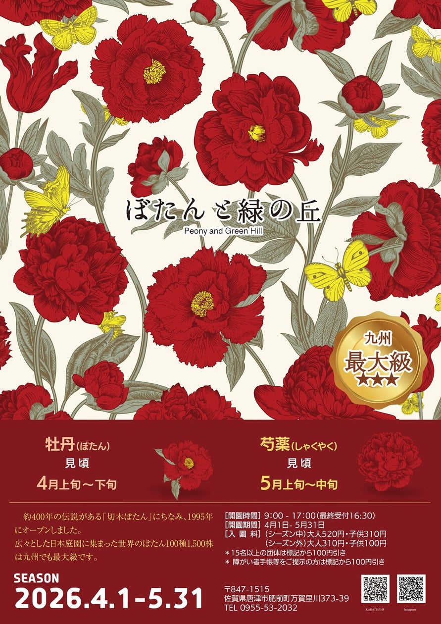 ぼたんと緑の丘 BLUMEN FEST 2026 特別イベント