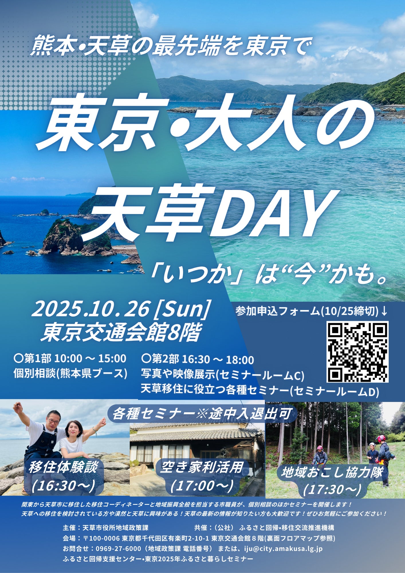 東京・大人の天草DAY ~熊本・天草の最先端を東京で~