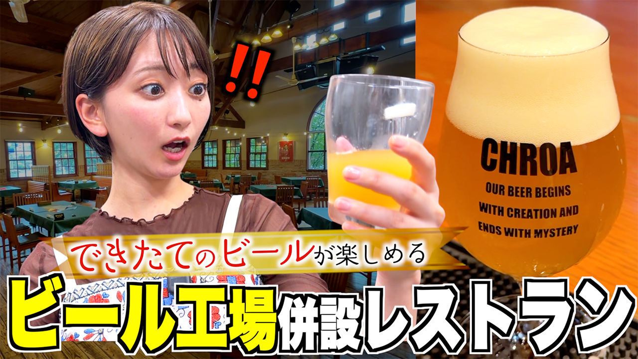 群馬県太田市公式PRナビゲーター「こぴ」がビール工場併設レストランをリポート！「こぴの来るたび、知るたび、太田旅」第２弾を公開しました！（群馬県太田市）