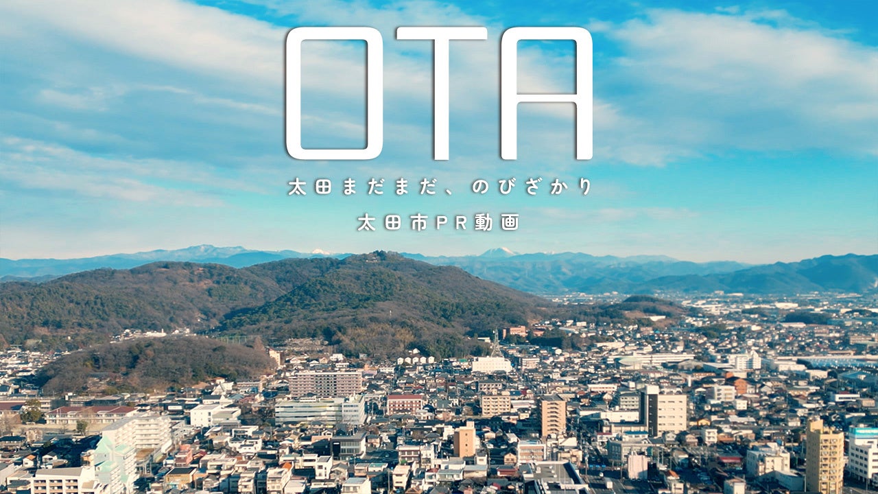 群馬 県 太田 市