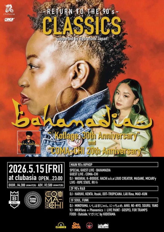 日本の女性ラッパーの先駆者COMA-CHI、活動20周年記念プロジェクト始動。USレジェンドMC Bahamadiaを迎え、5月15日東京・17日京都で開催 日本の女性ラッパーの先駆者COMA-CHI、活動20周年記念プロジェクト始動。USレジェンドMC Bahamadiaを迎え、5月15日東京・17日京都で開催