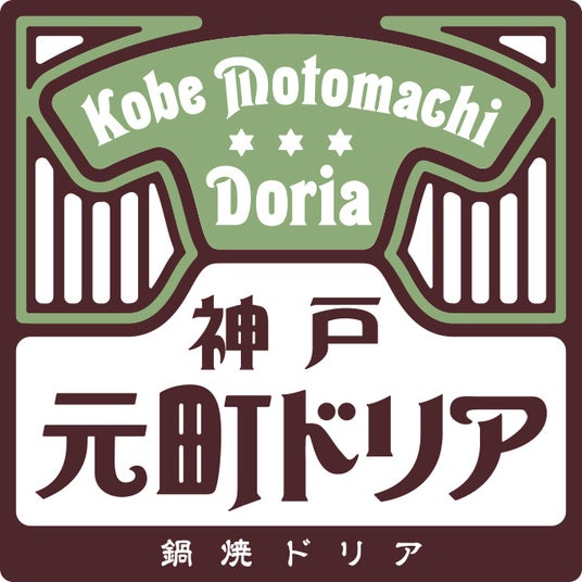 「旨辛×ひんやり」で夏を楽しむ期間限定フェアメニュー開催! 【神戸元町ドリア/チーズ&ドリア.スイーツ】 「旨辛×ひんやり」で夏を楽しむ期間限定フェアメニュー開催! 【神戸元町ドリア/チーズ&ドリア.スイーツ】