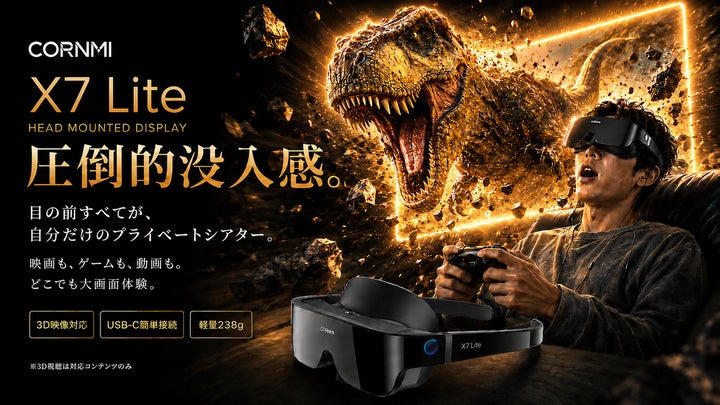 日本初上陸。ヘッドマウントディスプレイ『CORNMI X7 Lite / X7』が 日本初上陸。ヘッドマウントディスプレイ『CORNMI X7 Lite / X7』が