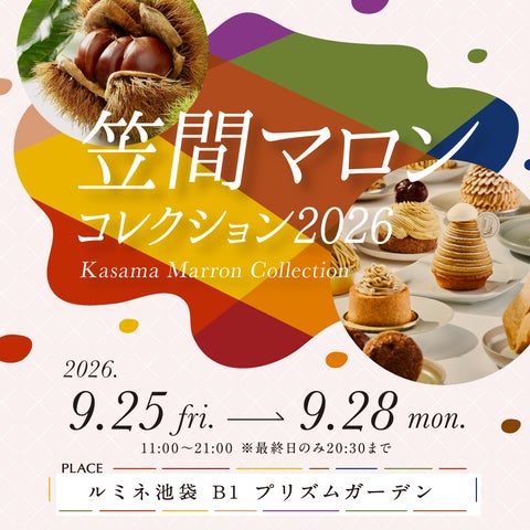 日本一の栗産地”茨城県が贈る和栗づくしの祭典〜絶品マロンスイーツ 日本一の栗産地”茨城県が贈る和栗づくしの祭典〜絶品マロンスイーツ