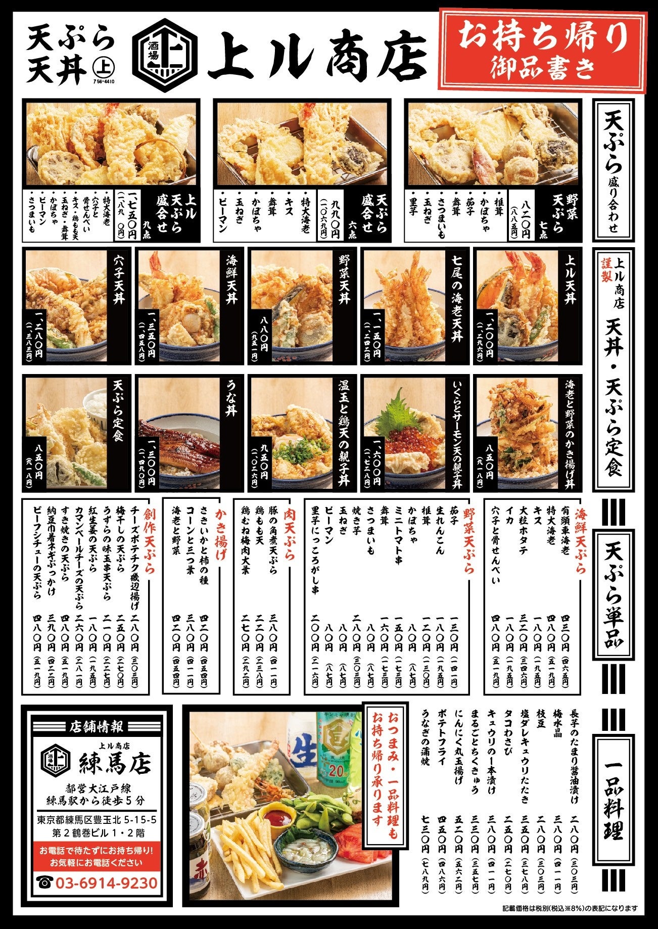 テイクアウトメニュー