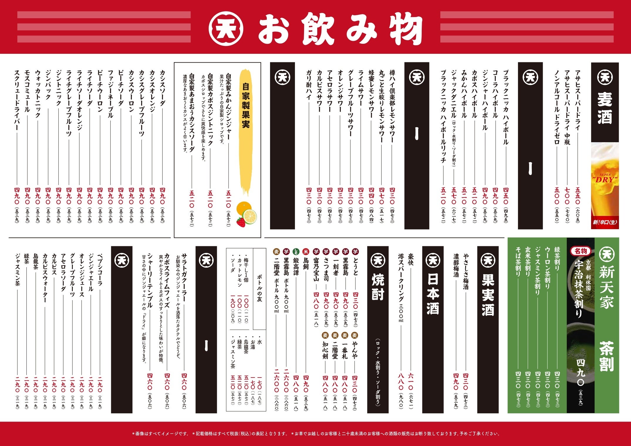 ドリンクメニュー