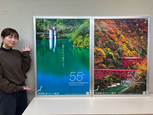 黒部峡谷トロッコ電車 2026年シーズンPRポスターを作成! 黒部峡谷トロッコ電車 2026年シーズンPRポスターを作成!