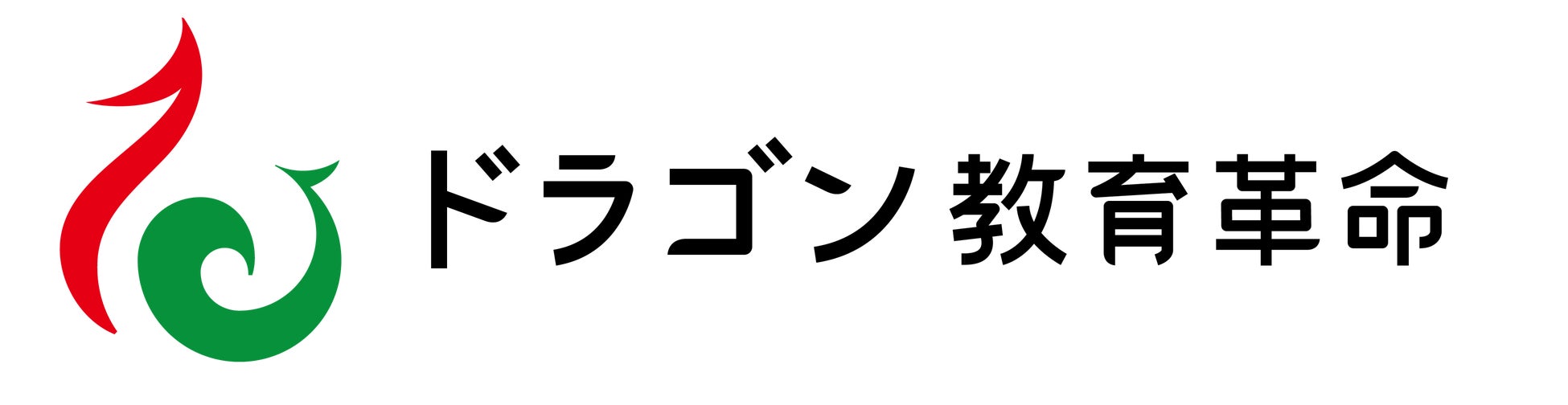 株式会社ドラゴン教育革命