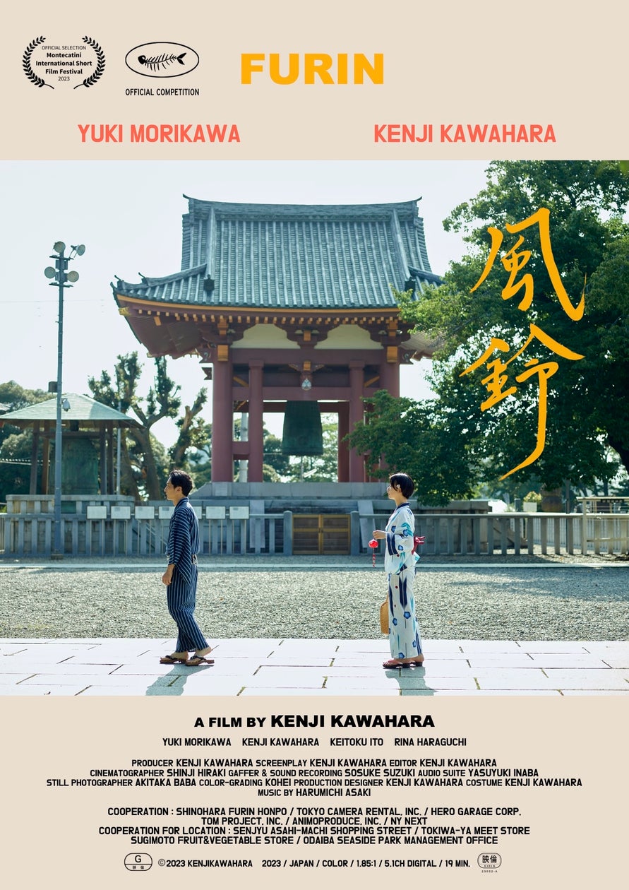 河原健二監督『風鈴』、ギリシャ国際短編映画祭へ出品!クラウドファンディング開始、予告編公開 河原健二監督『風鈴』、ギリシャ国際短編映画祭へ出品!クラウドファンディング開始、予告編公開