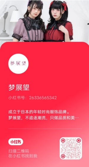 夢展望公式 小紅書店の画像