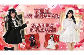 夢展望、人気のうちに終了した「DearMyLove」と「HoneyWorks」のコラボ 夢展望、人気のうちに終了した「DearMyLove」と「HoneyWorks」のコラボ