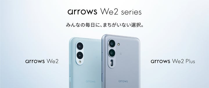 SIMフリーモデルの「arrows We2 Plus M06」「arrows We2 M07」を8月16 SIMフリーモデルの「arrows We2 Plus M06」「arrows We2 M07」を8月16