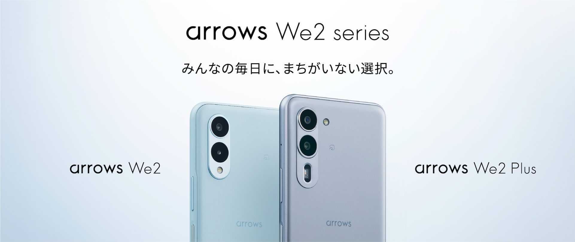 arrows We2 Plus F-51E」「arrows We2 F-52E」を8月9日（金）以降、NTT