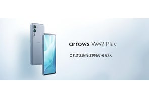 arrows We2 」を8月16日(金)からKDDI、沖縄セルラーより発売 | FCNT arrows We2 」を8月16日(金)からKDDI、沖縄セルラーより発売 | FCNT