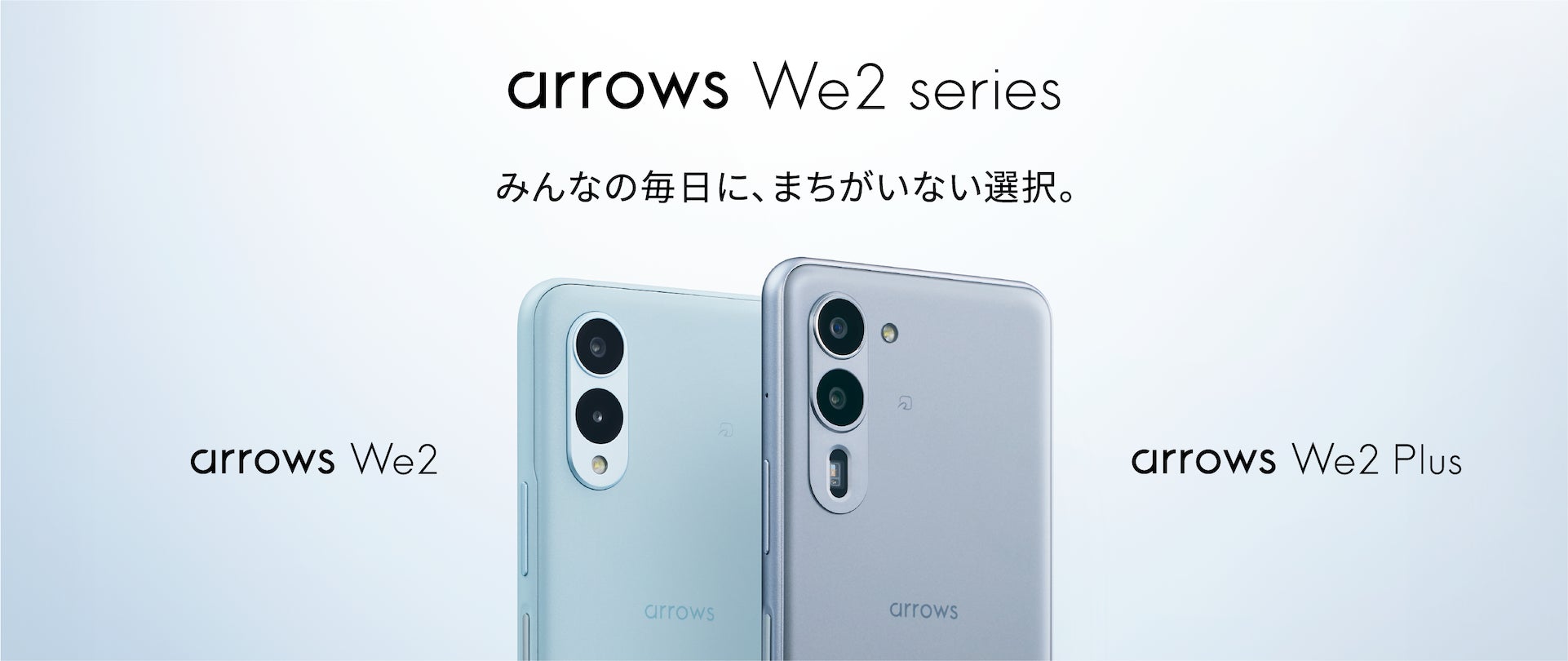arrows We2 Plus M06」、「arrows We2 M07」を8月14日(水)以降 arrows We2 Plus M06」、「arrows We2 M07」を8月14日(水)以降