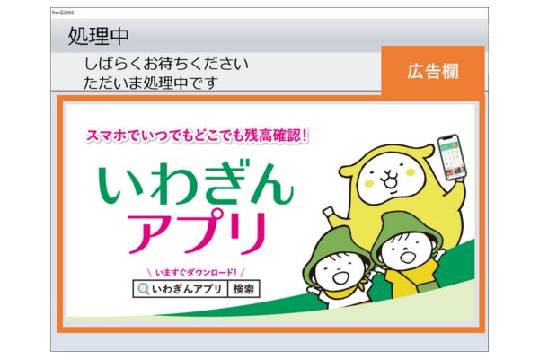 いわぎん広告・マーケティングサービス「ATM広告」のリニューアルについて