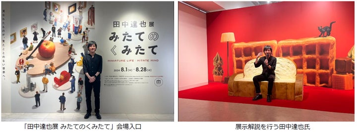 ミニチュア写真家・田中達也の展覧会「田中達也展 みたてのくみたて ミニチュア写真家・田中達也の展覧会「田中達也展 みたてのくみたて