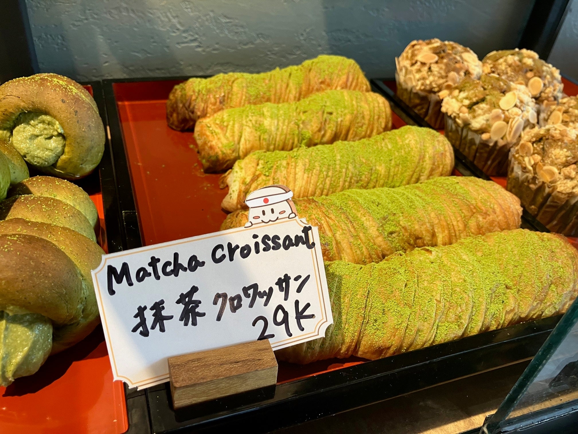 抹茶クロワッサン