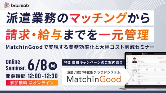 【6/8開催セミナー】派遣現場の「二重入力」を撲滅。年間168万円のコスト削減を実現する、フロントから請求・給与までの一元管理術を公開 【6/8開催セミナー】派遣現場の「二重入力」を撲滅。年間168万円のコスト削減を実現する、フロントから請求・給与までの一元管理術を公開