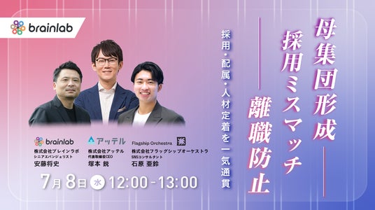 採用したあとが肝心 社員の定着 戦力化を加速させる人事マネジメント 実務セミナー 7/8開催】若手のサイレント離職を防ぐ！社員が定着する最新