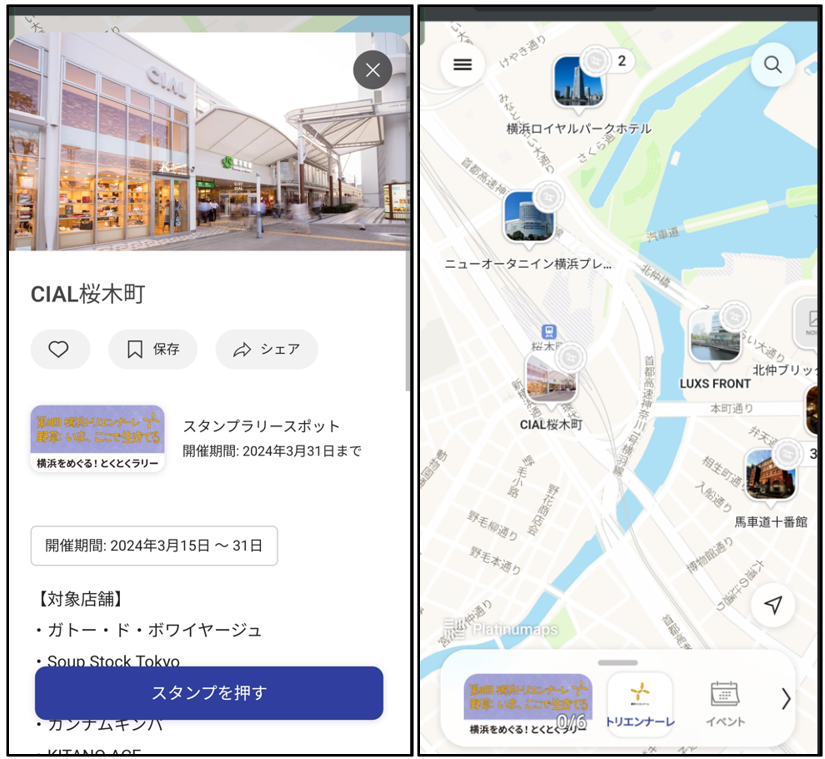 デジタルスタンプラリー「第８回横浜トリエンナーレ　横浜をめぐる！とくとくラリー」
