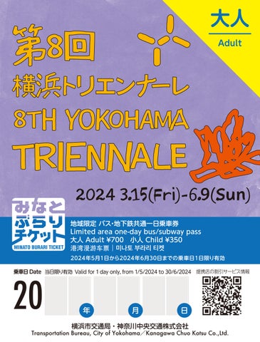 横浜トリエンナーレ:アメリカ山公園でペーパーランプイベント「野草の灯」開催!家族でアートを楽しむ一日 横浜トリエンナーレ:アメリカ山公園でペーパーランプイベント「野草の灯」開催!家族でアートを楽しむ一日