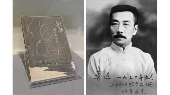 展覧会のタイトルは、 中国の国⺠作家、魯 迅（ろじん、1881- 1936）が『野草』に 由来します。