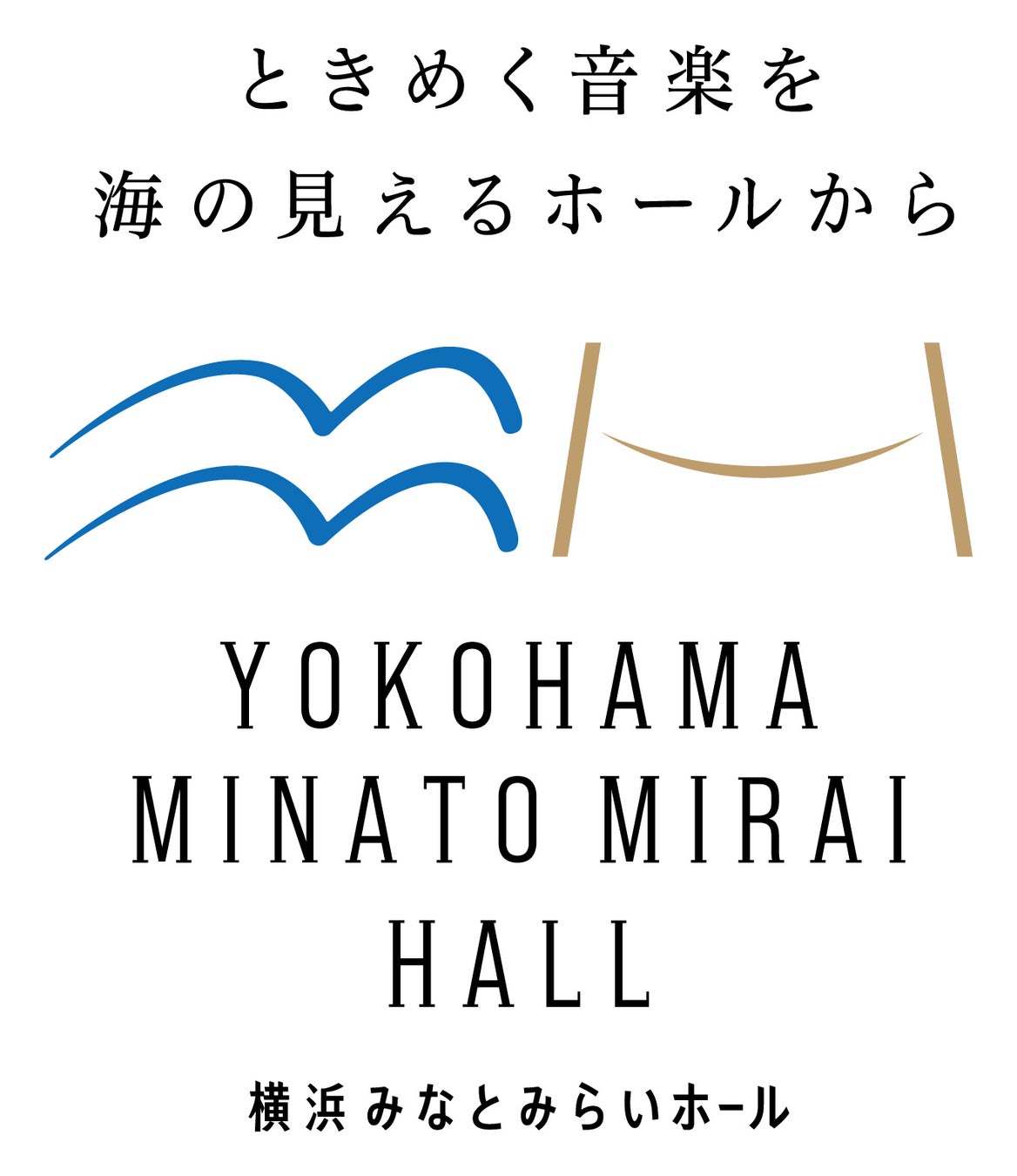 横浜みなとみらいホール(公益財団法人横浜市芸術文化振興財団)