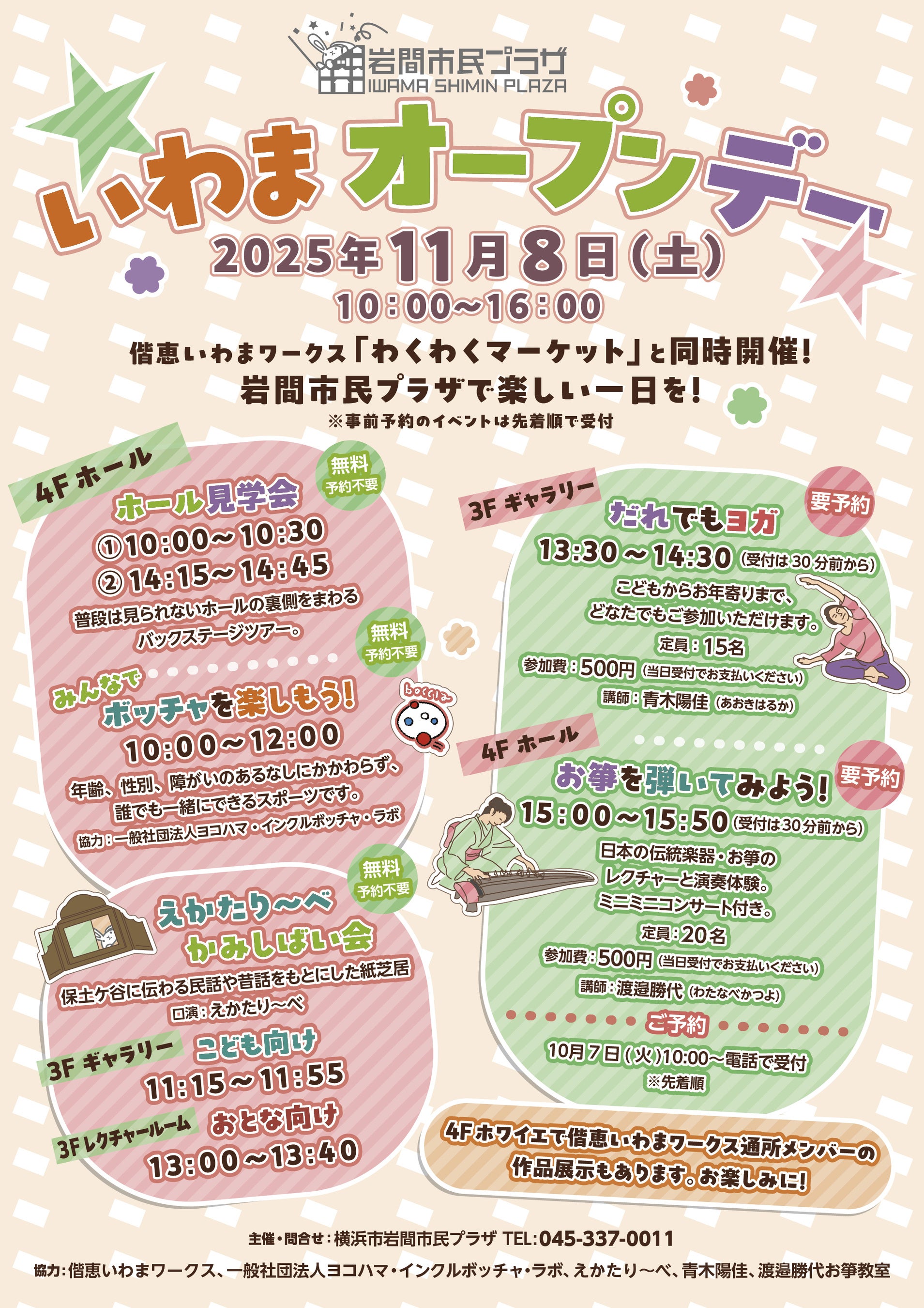 横浜市岩間市民プラザ「いわまオープンデー」