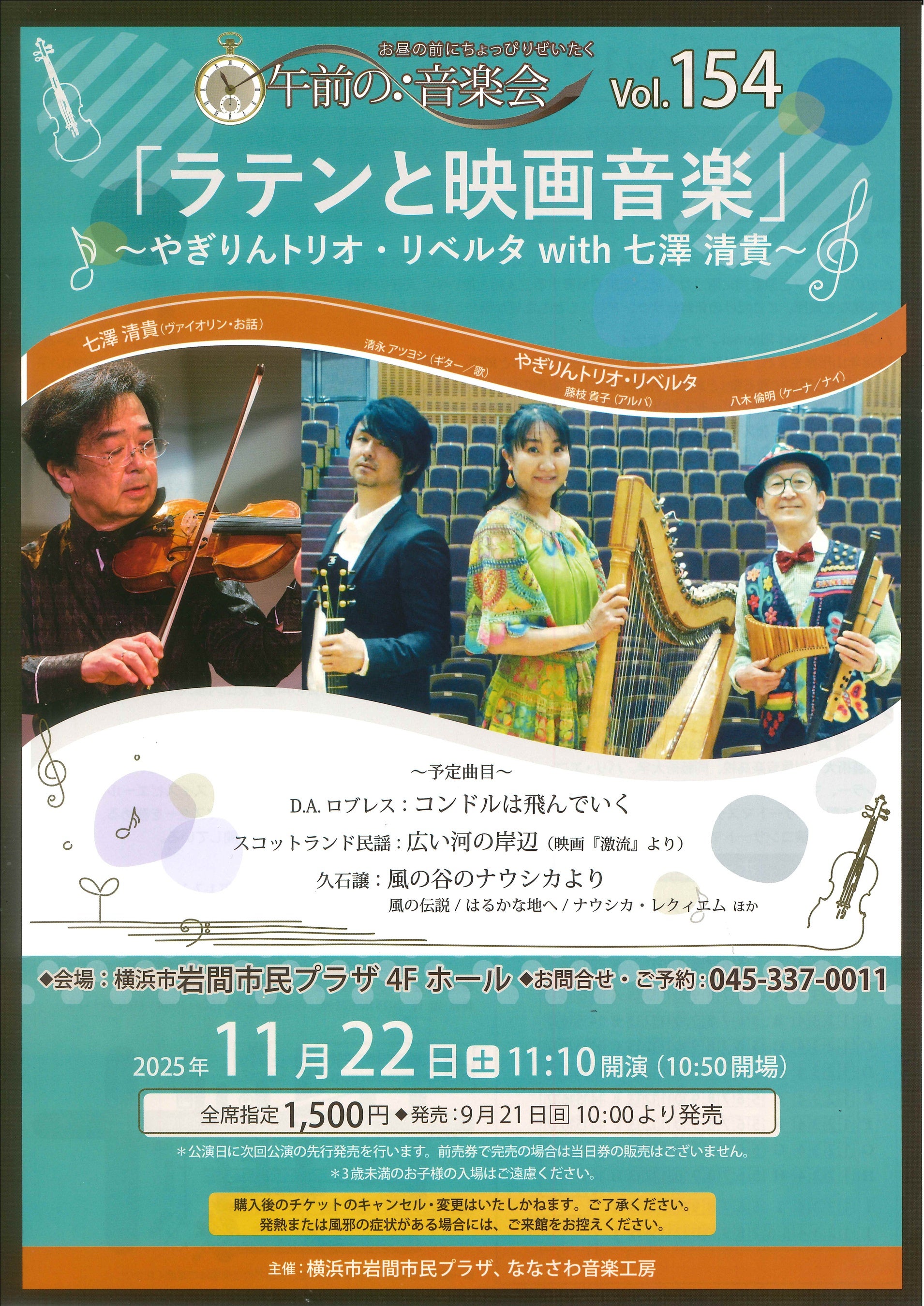 【岩間市民プラザ】午前の音楽会vol.154 ラテンと映画音楽