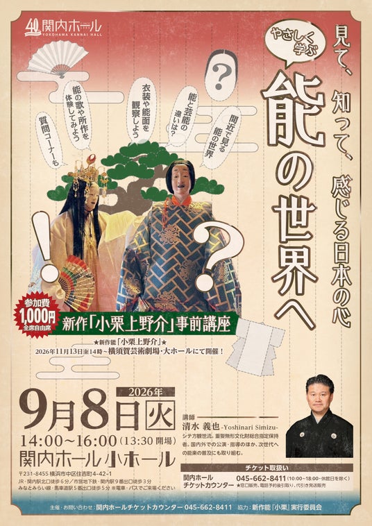 見て、知って、感じる日本の心~やさしく学ぶ能の世界へ 見て、知って、感じる日本の心~やさしく学ぶ能の世界へ