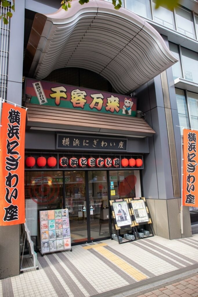 横浜にぎわい座　外観