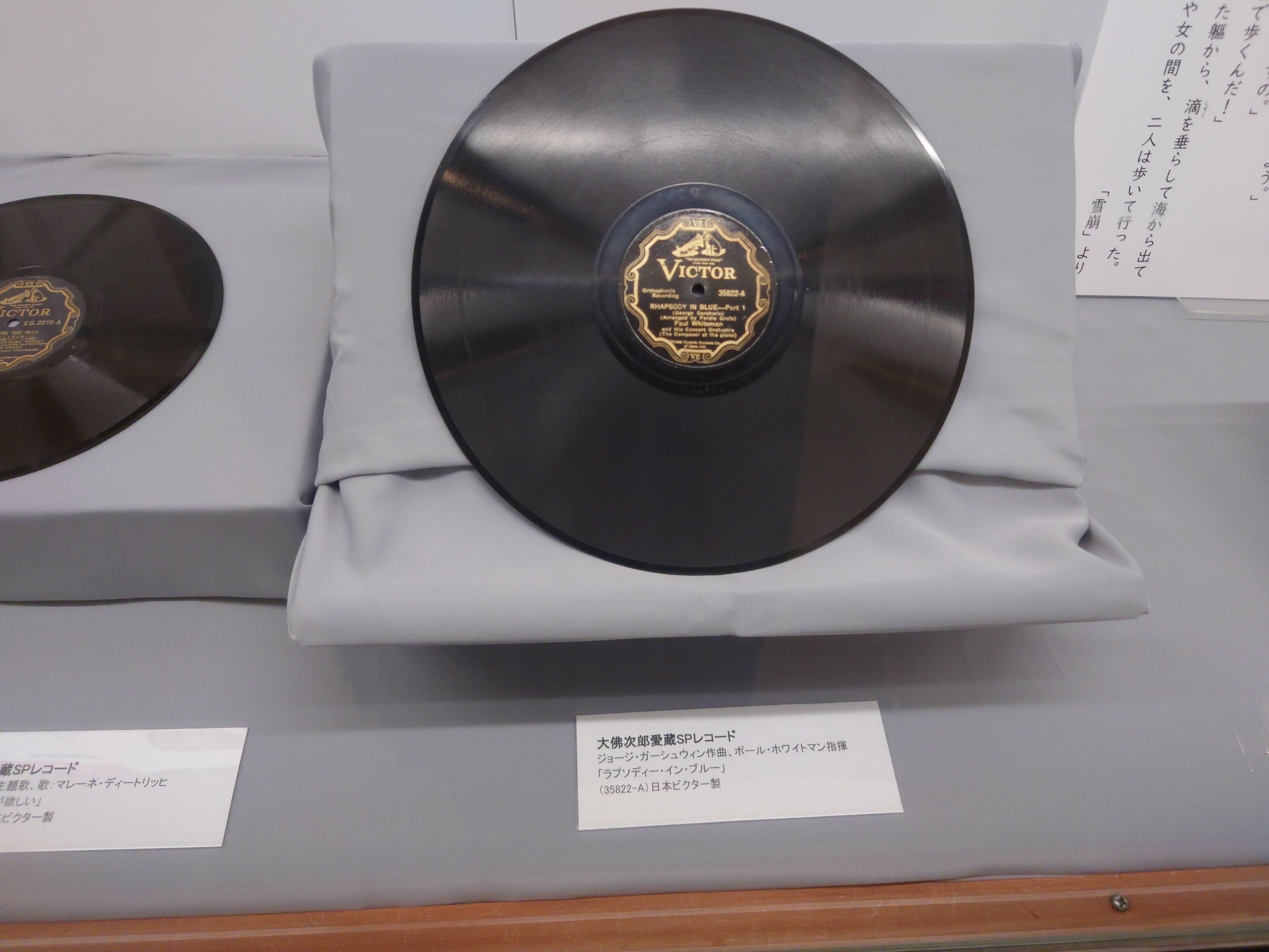 大佛次郎愛蔵SPレコード