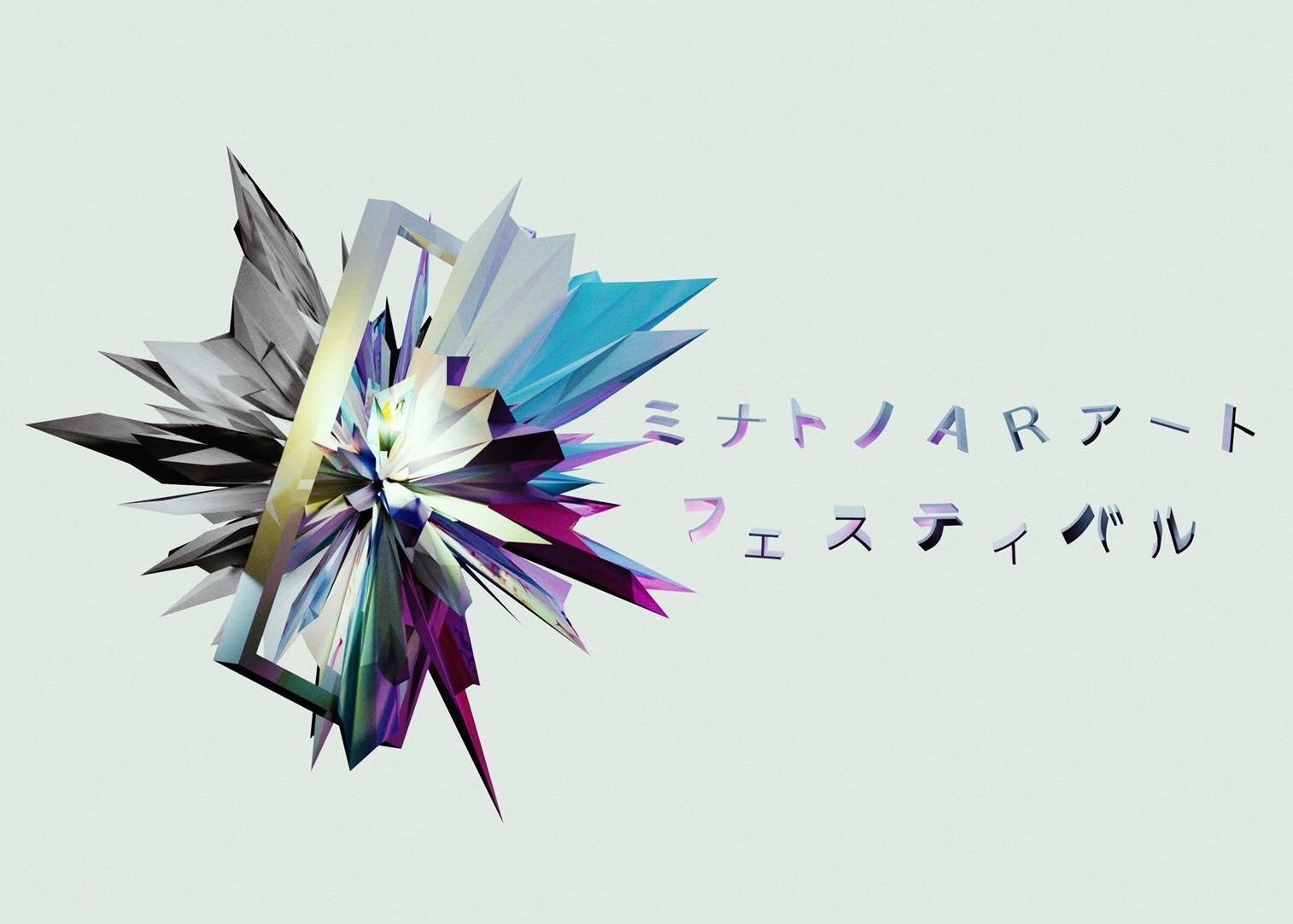 アジア最大規模のソーシャルar アートフェスティバルが横浜で開催 公益財団法人 横浜市芸術文化振興財団のプレスリリース アジア最大規模のソーシャルar アートフェスティバルが横浜で開催 公益財団法人 横浜市芸術文化振興財団のプレスリリース