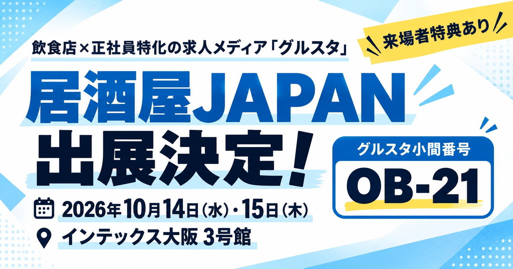 大阪焼肉・ホルモン ふたご等の外食を基盤とするFTG Companyが世界の組織経営アワード「ZeroDX Award 2026 Emergent Excellence部門」を受賞