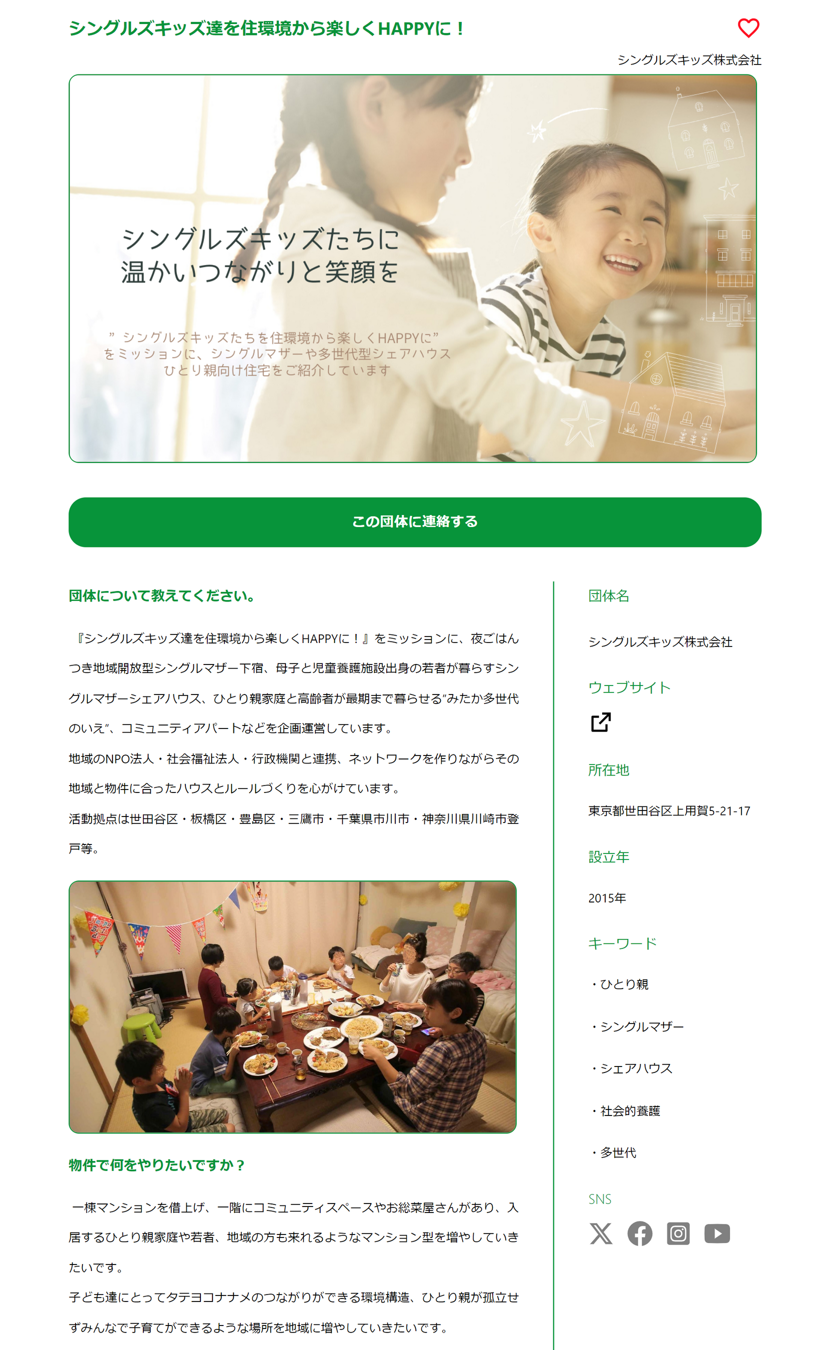 グッドカンパニーの掲載イメージ