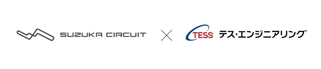 TESSグループ、ホンダモビリティランドとテス・エンジニアリングが「鈴鹿サーキットサステナビリティパートナー契約」を締結