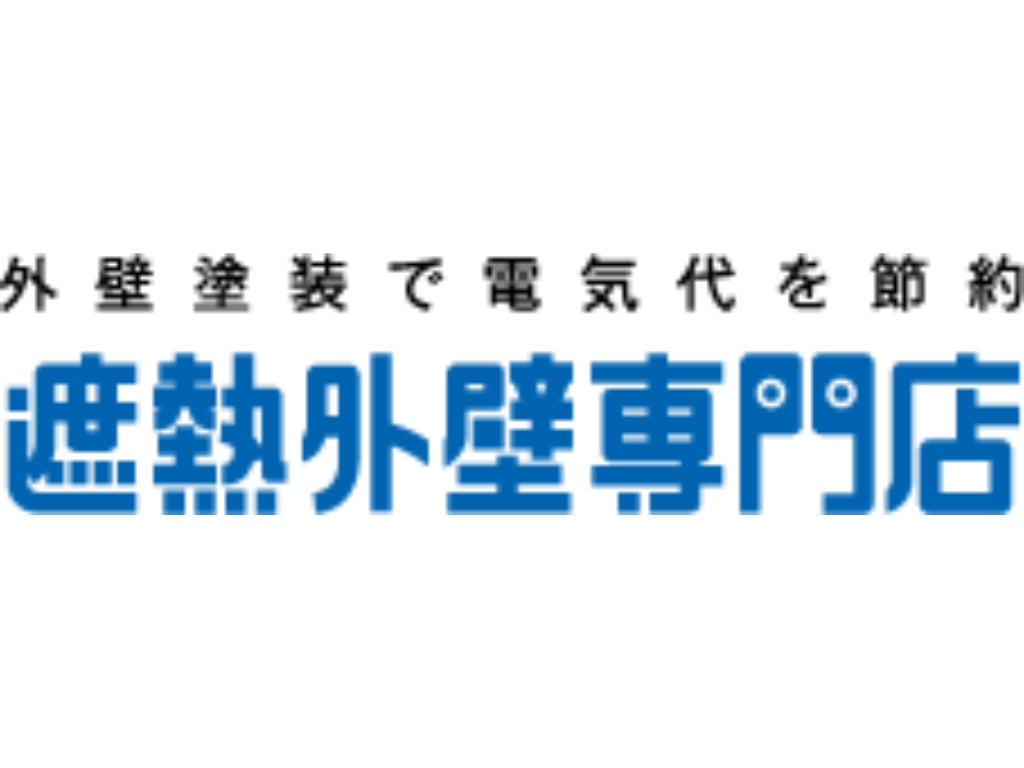 遮熱外壁専門店(イエリフォーム.com株式会社)