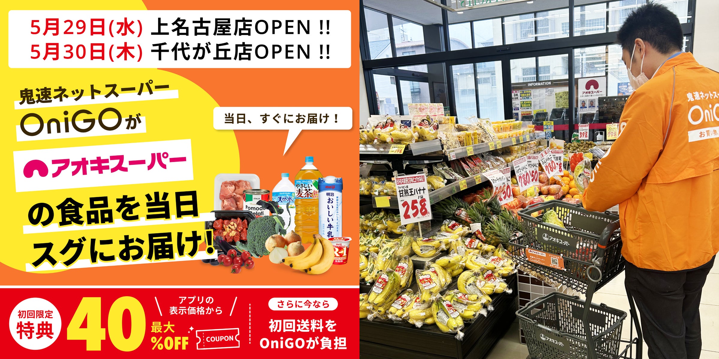 上名古屋店・千代が丘店における即時配達サービス『クイック(Q 上名古屋店・千代が丘店における即時配達サービス『クイック(Q